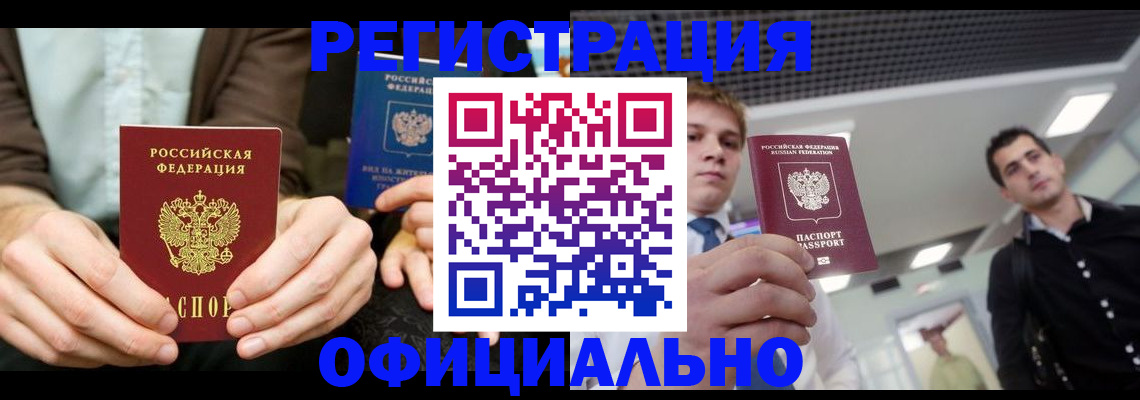 временная регистрация для школы в Югорске