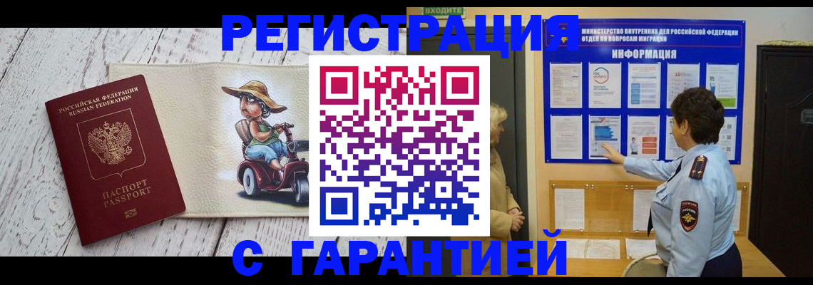 временная прописка в Югорске